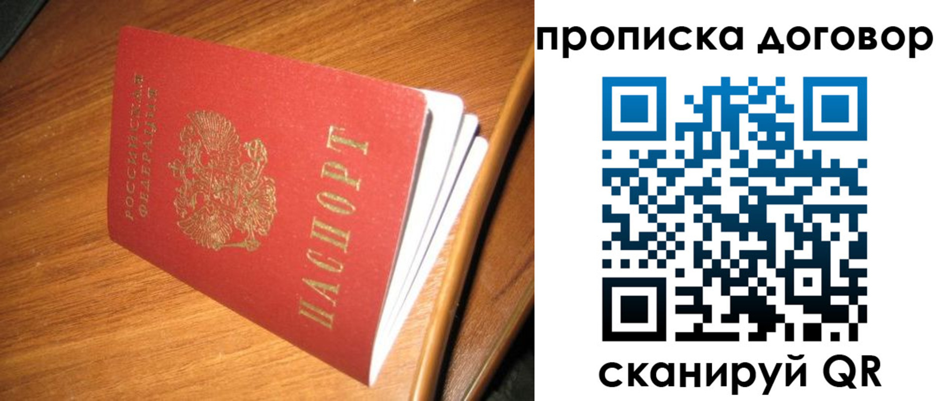 прописка паспорт в Переславль-Залесском