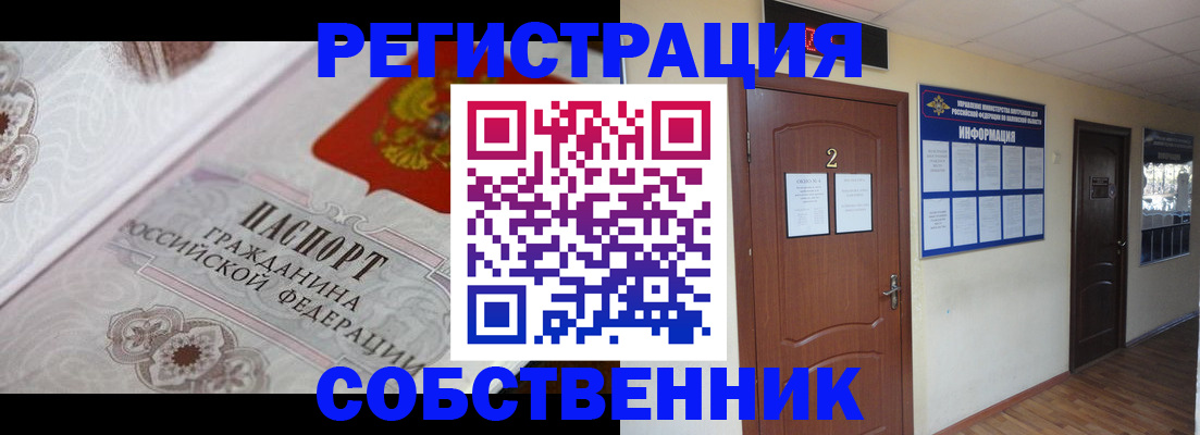 прописка 2025 в Переславль-Залесском