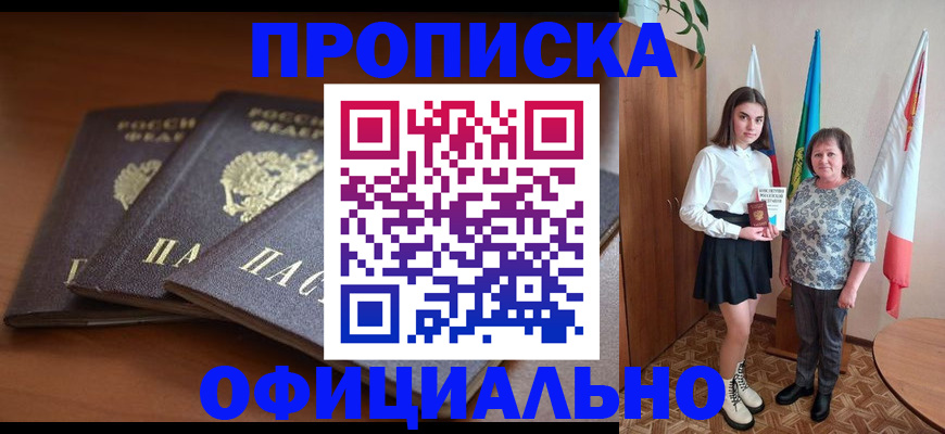 прописка законно в Переславль-Залесском